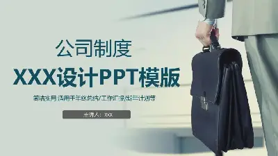 企業宣傳PPT模板