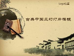 古代江南書香門第的經典幻燈片模板
