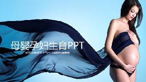 母婴行业蓝色孕产妇背景PPT模板