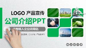 綠色微型3D公司宣傳產品介紹PPT模板