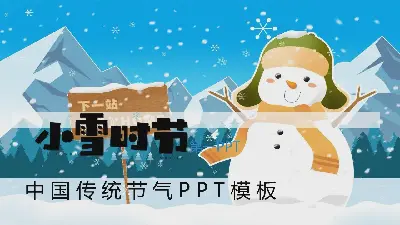 小雪節的卡通雪山、森林和大海雪人背景PPT模板