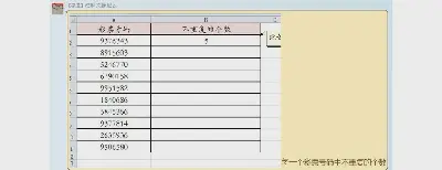 Excel如何計算單元格中不重複的數字的數量？