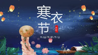 美丽的夜空孔明灯背景 寒冷的节日PPT模板