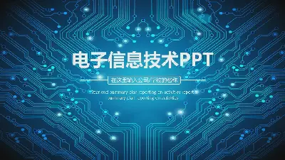 电子信息技术PPT课件模板