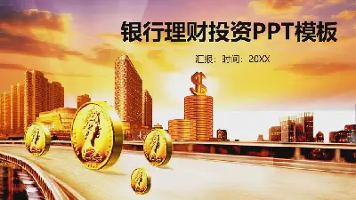 金色建築與貨幣背景的金融理財投資PPT模板