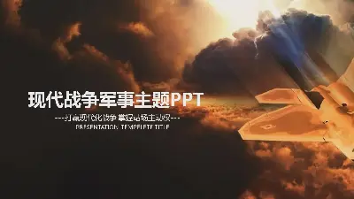 翱翔在云端的战机背景军事主题PPT模板