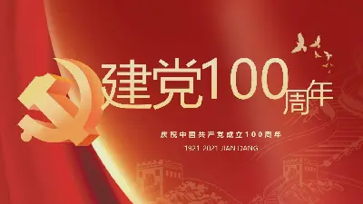 纪念建党100周年学习党史PPT模板