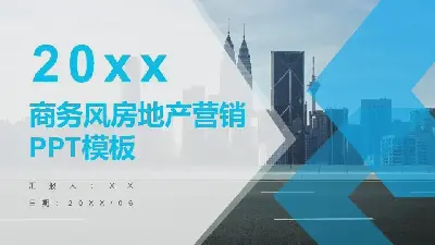 企業房地產營銷商務風格PPT模板