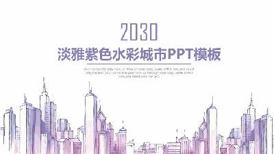 淺紫色水彩手繪的城市建築PPT模板