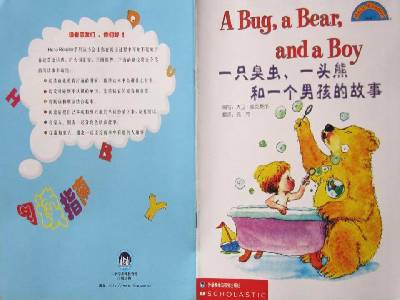 一只臭虫、一只熊和一个男孩的故事》绘本故事PPT
