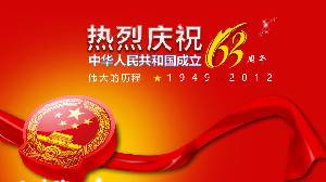 中华人民共和国成立63周年PPT模板