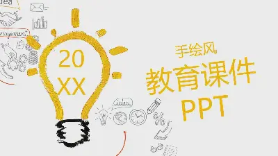 创意手绘灯泡公开课PPT模板