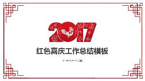 中國風剪紙背景新年PPT模板