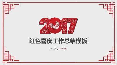 中国风剪纸背景新年PPT模板