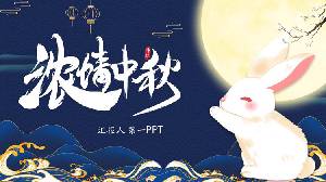 精美的月亮和兔子背景中秋节活动策划PPT模板
