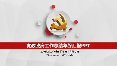 工作總結PPT模板