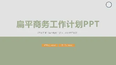 簡單的藍色平面工作計劃PPT模板