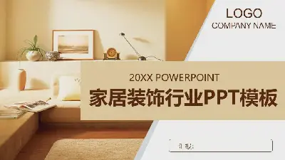 暖色系家居行业PPT模板