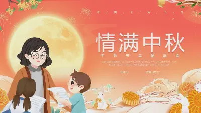 中秋節班會PPT模板 "情滿中秋"