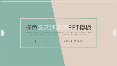 簡單的紅綠撞色設計工作總結報告PPT模板