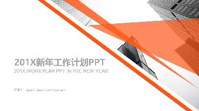 橙色多邊形與現代化建築背景的工作計劃PPT模板