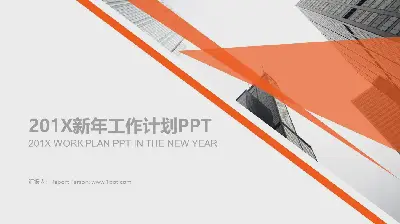 橙色多边形与现代化建筑背景的工作计划PPT模板