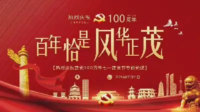 热烈庆祝建党100周年七一建党节专题党课PPT