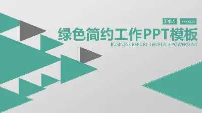 工作總結PPT模板