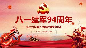 中國人民解放軍建軍94週年紀念PPT模板
