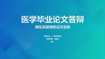 新鲜的蓝绿配色 医学论文答辩PPT模板