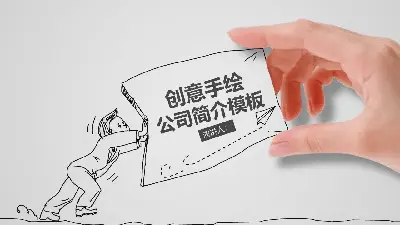 人物手势与手绘插图相结合的公司简介PPT模板