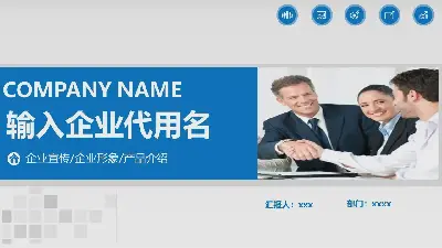 蓝色实用公司简介公司简介PPT模板