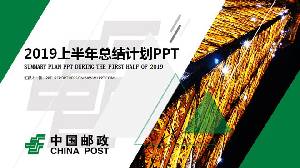 绿色动态中国邮政储蓄银行工作报告PPT模板