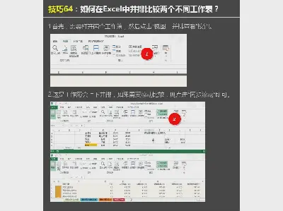 Excel如何并排查看不同的工作簿？