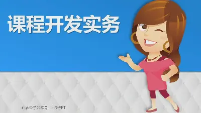 企业内部培训师课程开发培训PPT课件