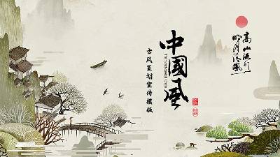 中国古典风格水墨山水国画背景PPT模板