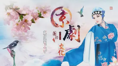 中国戏曲脸谱PPT模板