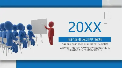 帶有藍色立體小人背景的企業培訓會議PPT模板