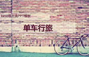 lomo風格的自行車磚牆PPT模板