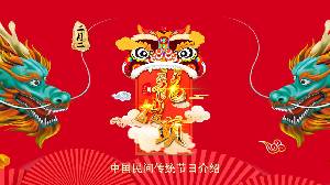 中国民间传统节日介绍PPT模板