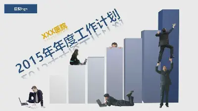 动态模板PPT模板