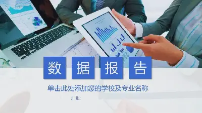 带有工作报告背景的数据分析报告PPT模板