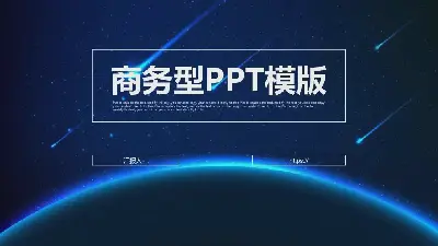 创意风格PPT模板