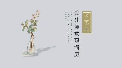 新鲜的极简主义水彩设计师简历PPT模板