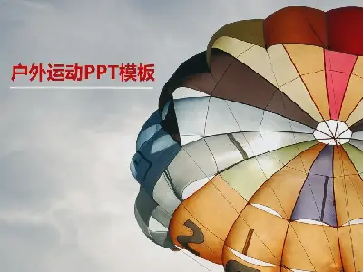 跳伞户外运动PPT模板