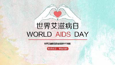 世界艾滋病日活動策劃方案PPT模板