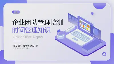 企业团队管理培训之时间管理知识培训PPT