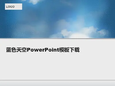 蓝天自然景观幻灯片模板