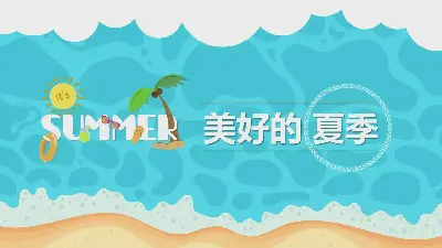 以卡通海滩和海水为背景的清爽夏季PPT模板