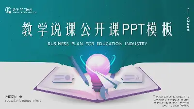 以燈泡為背景的圖書教學講座PPT模板